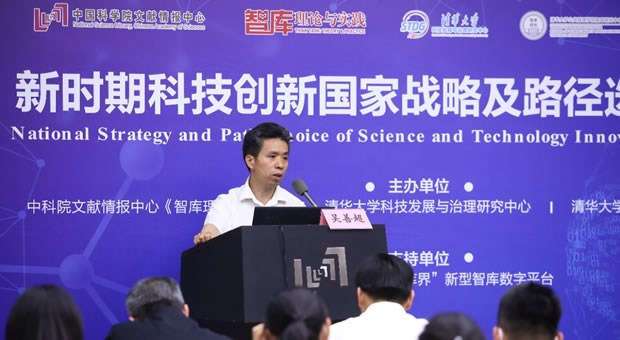 “新时期科技创新国家战略及路径选择研讨会”在京成功举办