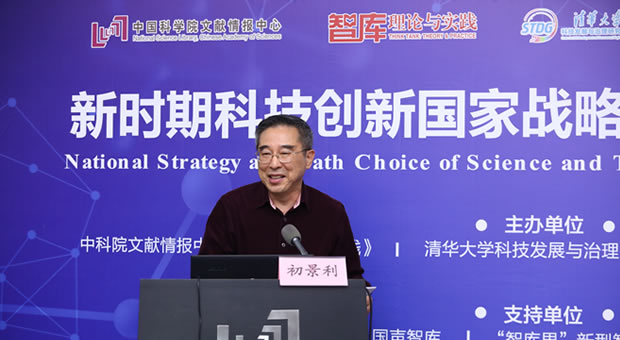 “新时期科技创新国家战略及路径选择研讨会”在京成功举办