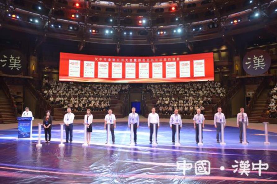 汉中市金融发展大会暨绿色金融论坛举行
