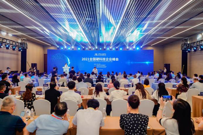 2021全国硬科技企业峰会召开