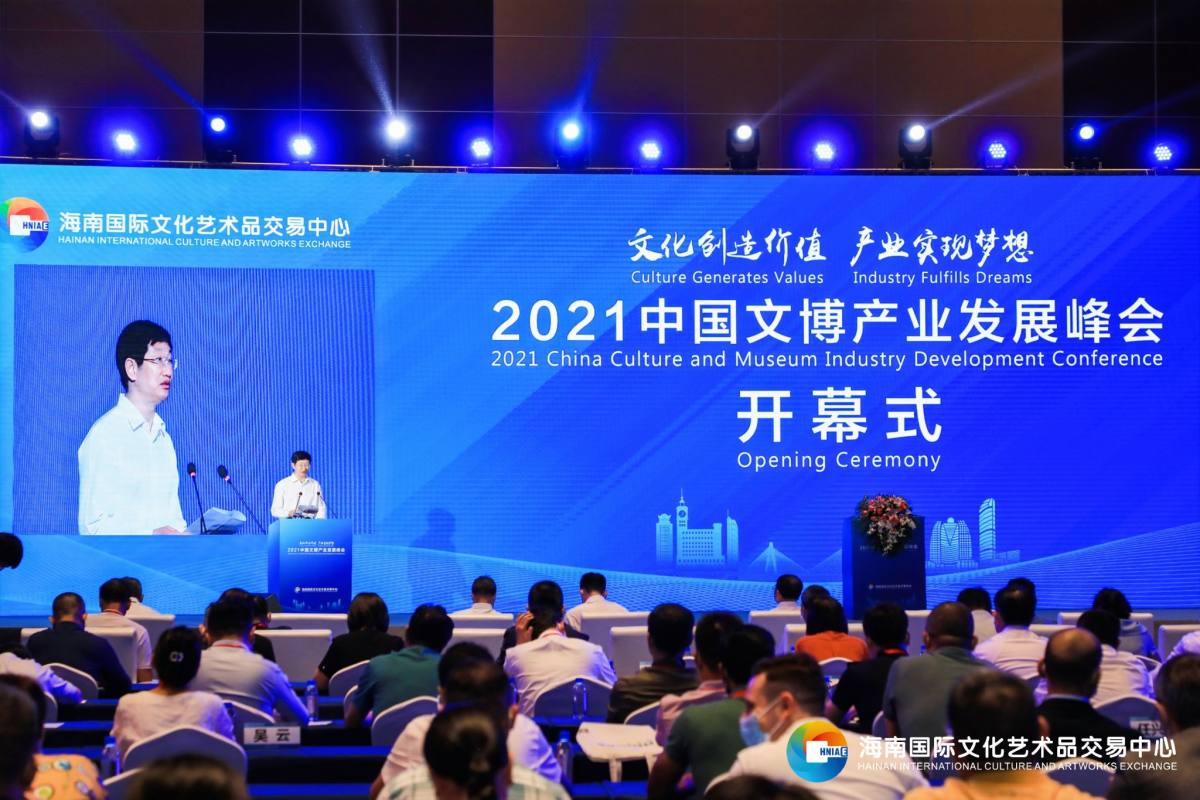 2021中国文博产业发展峰会19日海口举行