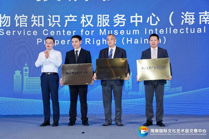 2021中国文博产业发展峰会在海南开幕 “国际文物交流平台（海南）”等被授牌