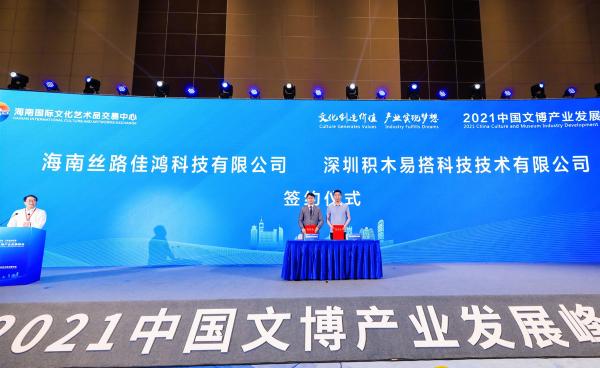 2021中国文博产业发展峰会：助力国家南海文博产业园、数字中国建设