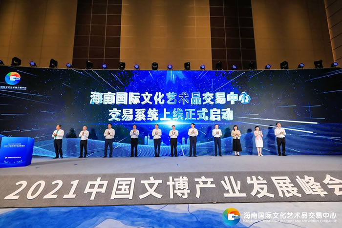 2021中国文博产业发展峰会