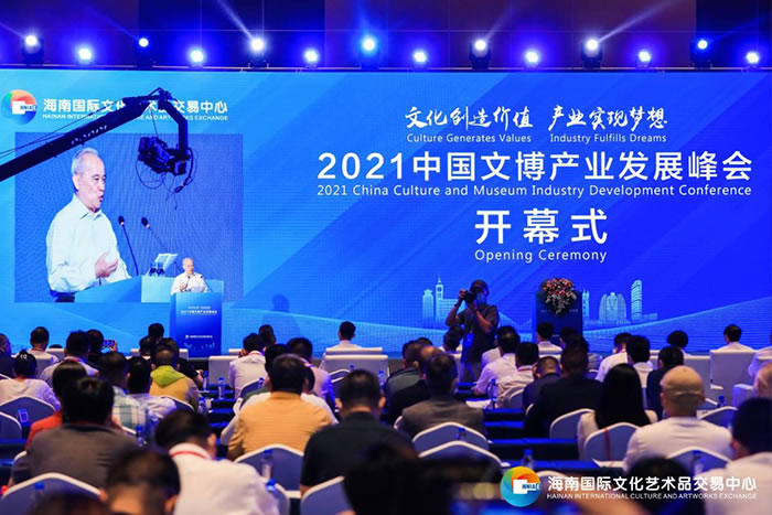 2021中国文博产业发展峰会