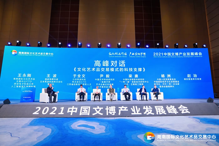 2021中国文博产业发展峰会
