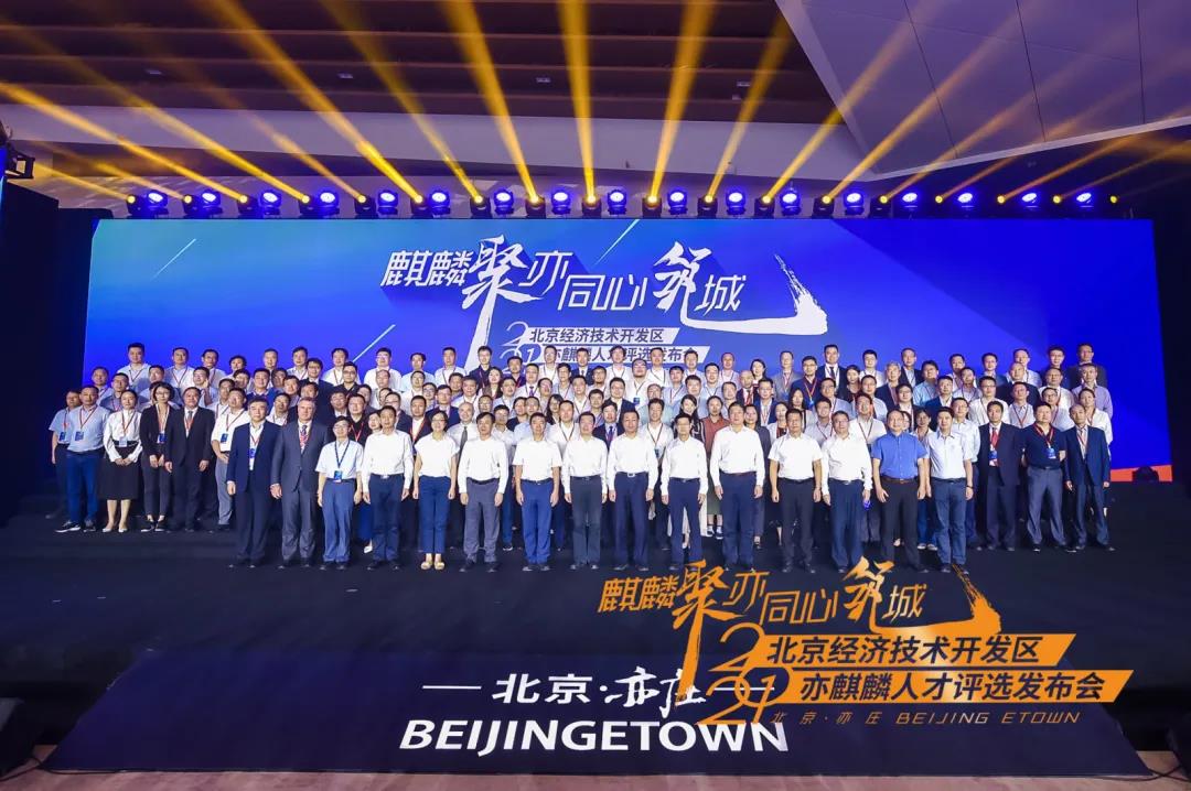 苍穹数码董事长徐文中荣获2021北京经济技术开发区亦麒麟领军人才荣誉称号