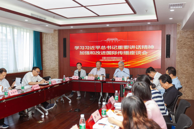 学习总书记重要讲话精神，加强和改进国际传播座谈会暨《中国列车》艺术创作研讨会在中国社会科学院哲学研究所举办