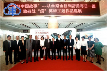 “讲好中国故事”——从丝路金桥到舒勇每日一画致敬战“疫”英雄主题作品巡展在津开幕
