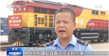 陕西累计开行10000列中欧班列