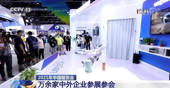 2021年中国服贸会 | “朋友圈”越来越大 万余家中外企业参展参会