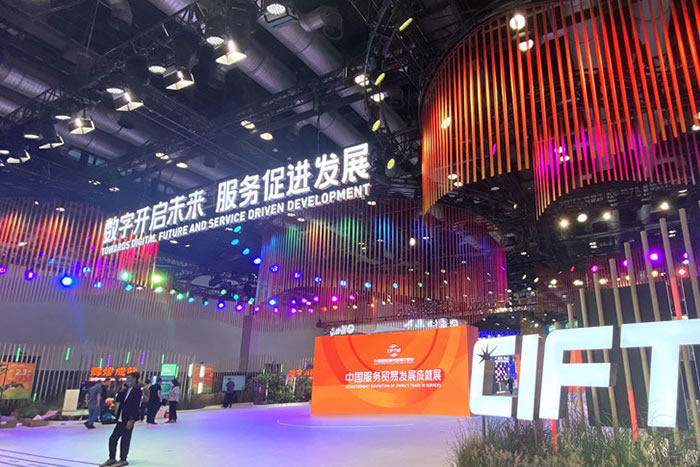 2021年中国国际服务贸易交易会