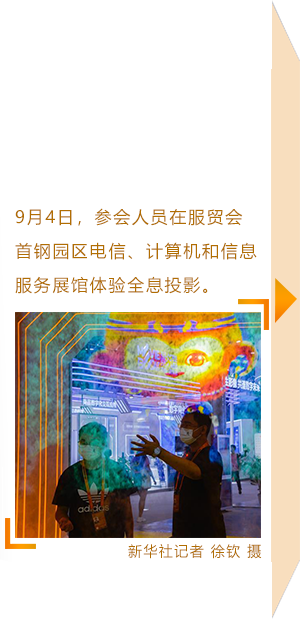2021年中国国际服务贸易交易会