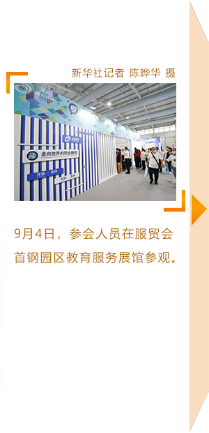 2021年中国国际服务贸易交易会