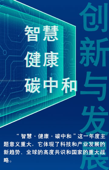 2021中关村论坛：打造深化国际科技交流合作的国家级平台