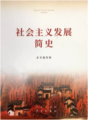 舒勇作品“丝路金桥”入选《社会主义发展简史》