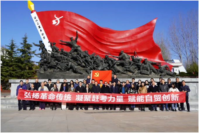 创新学习教育形式 促进党建和自贸融合发展