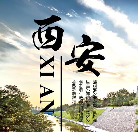 创新国家中心城市建设 驱动大西安高质量发展