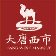 大唐西市集团2021年度工作总结、先进表彰暨2022年度目标责任书签订大会成功召开