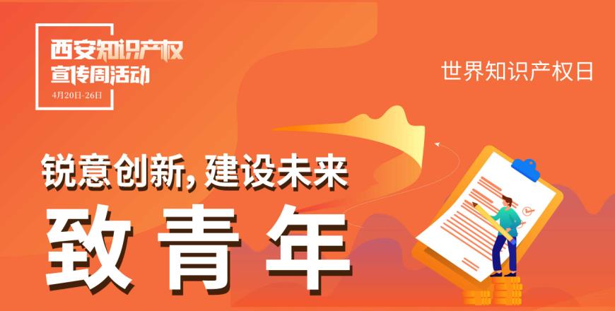 2022世界知识产权⽇：“知识产权与青年：为更美好的未来⽽创新”