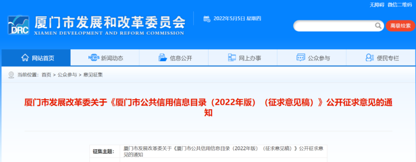 厦门拟推出的2022版公共信用信息目录有何亮点？
