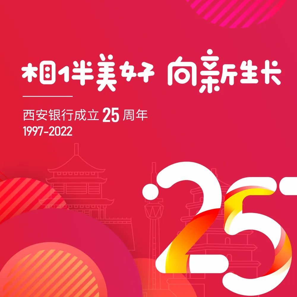 西安银行25周年数字藏品空投来袭，嗨艺购即将开启预约