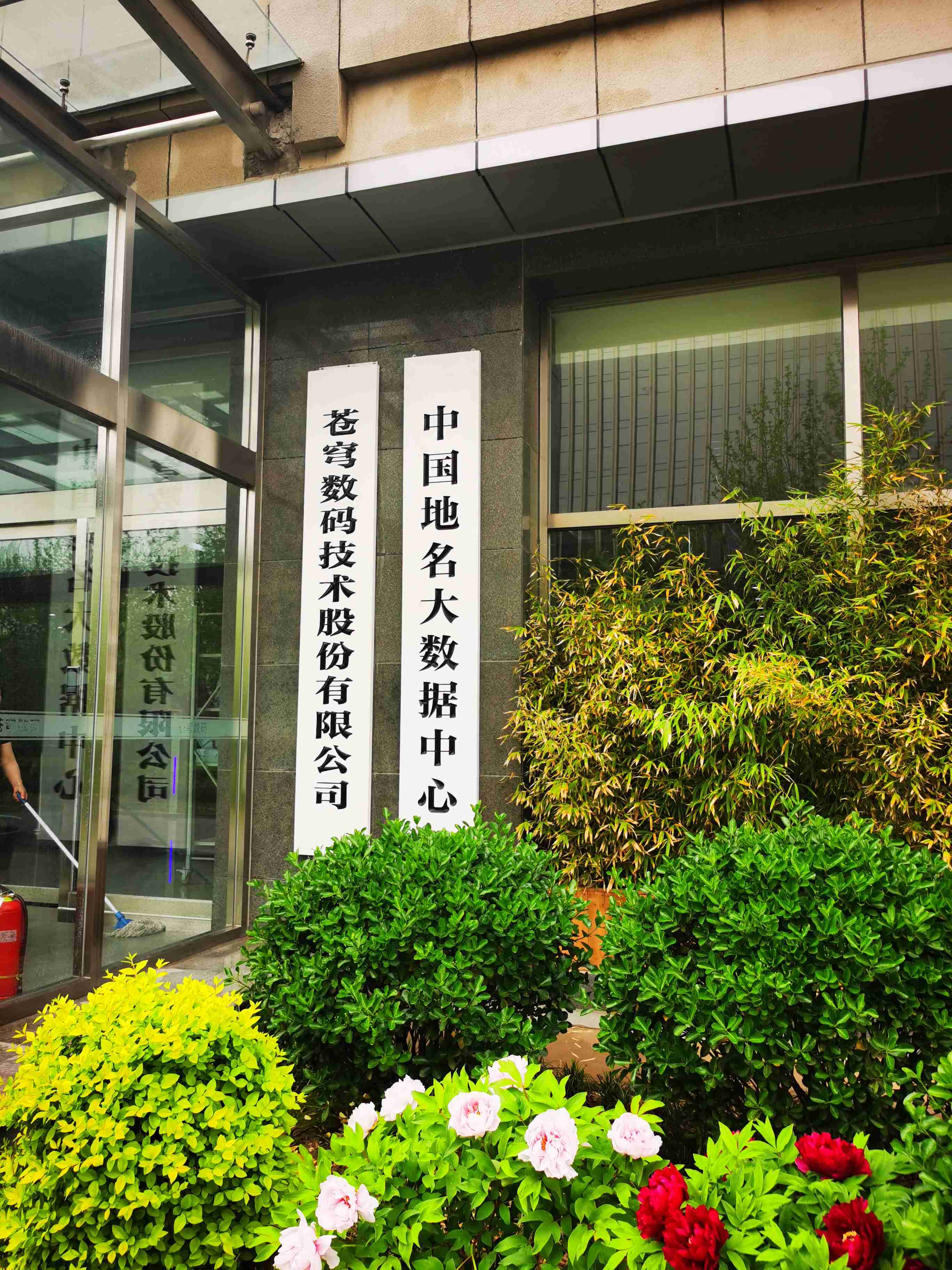 科技创新战略支撑高质量发展 地理信息产业助力数字中国建设