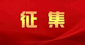 有才你就来！西安高新区 “秦创原·科创人才IP”征集活动