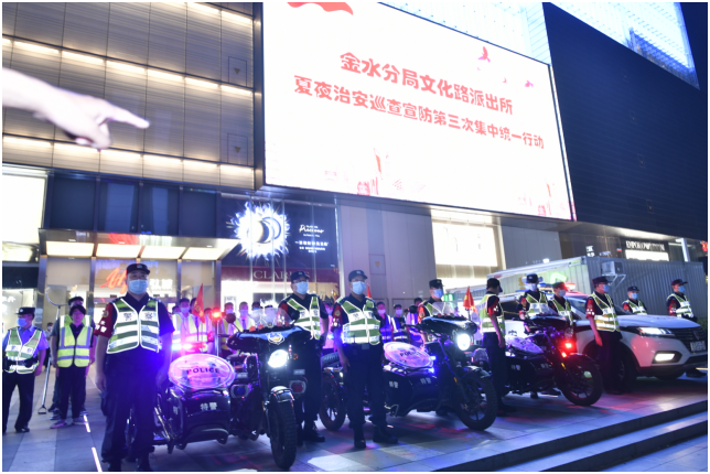 郑州市公安局金水分局巡特警大队开展夏夜治安巡查宣防集中统一行动