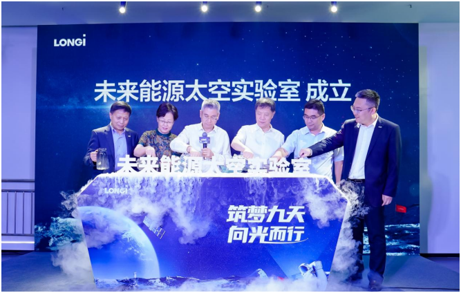 隆基绿能成立未来能源太空实验室，新技术产品将实现太空搭载