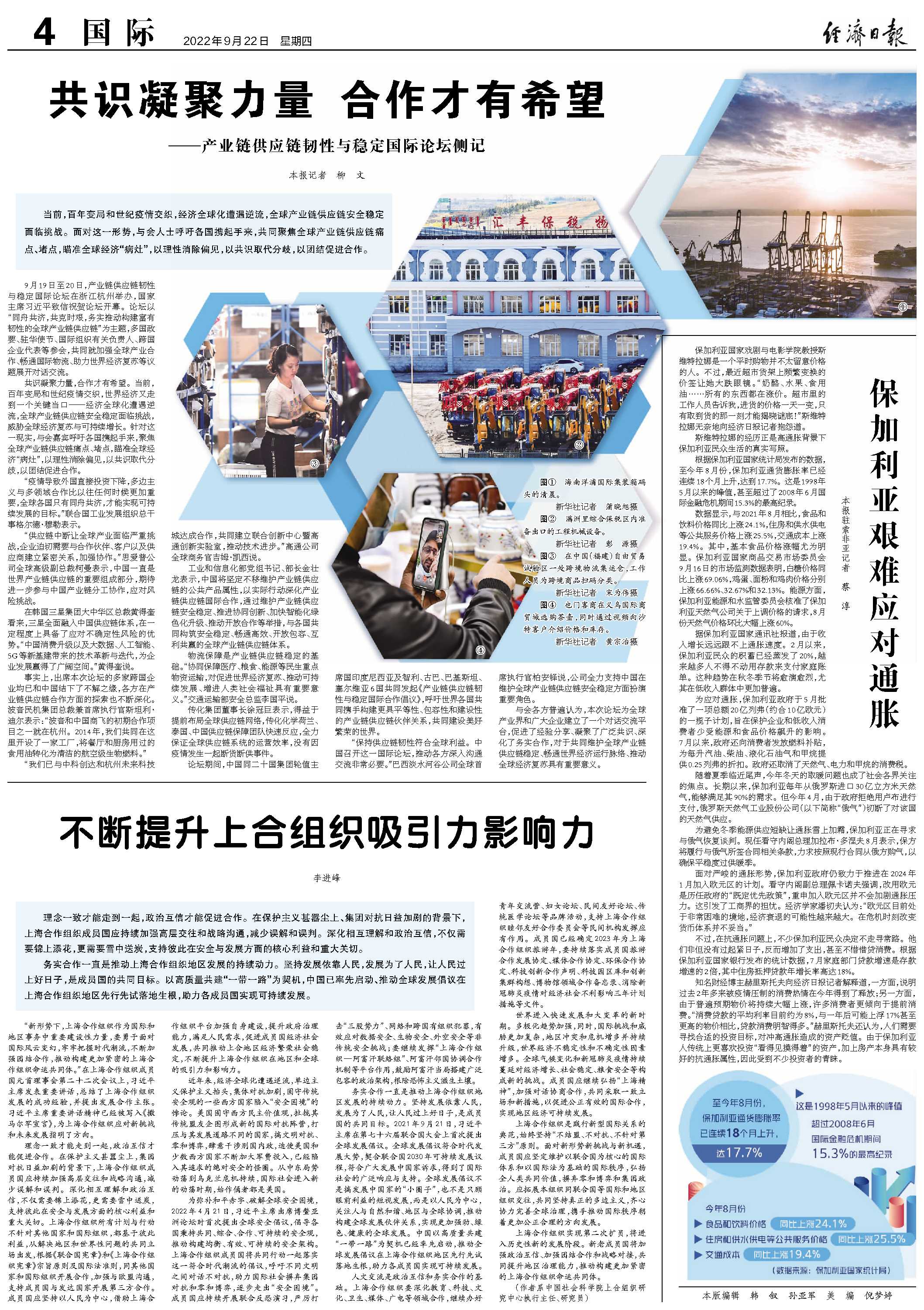 李进峰：不断提升上合组织吸引力影响力