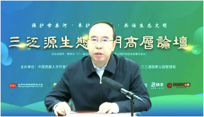 赵永祥在三江源生态文明高层论坛上的开幕致辞