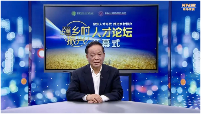 魏礼群：聚焦人才开发 推进乡村振兴