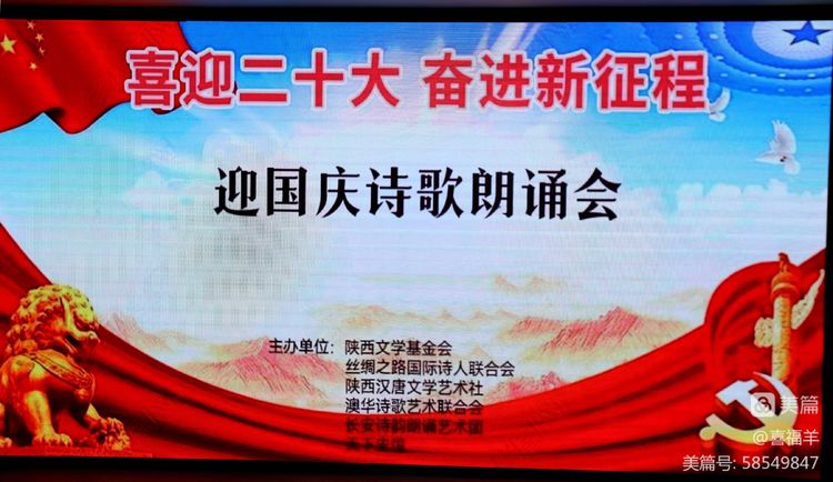 喜迎二十大 奋进新征程 迎国庆诗歌朗诵会