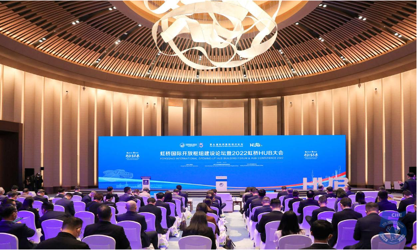 第五届虹桥国际经济论坛“虹桥国际开放枢纽建设”分论坛成功举办