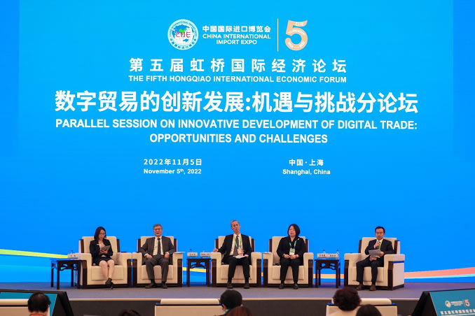 第五届虹桥国际经济论坛“数字贸易的创新发展：机遇与挑战”分论坛成功举办