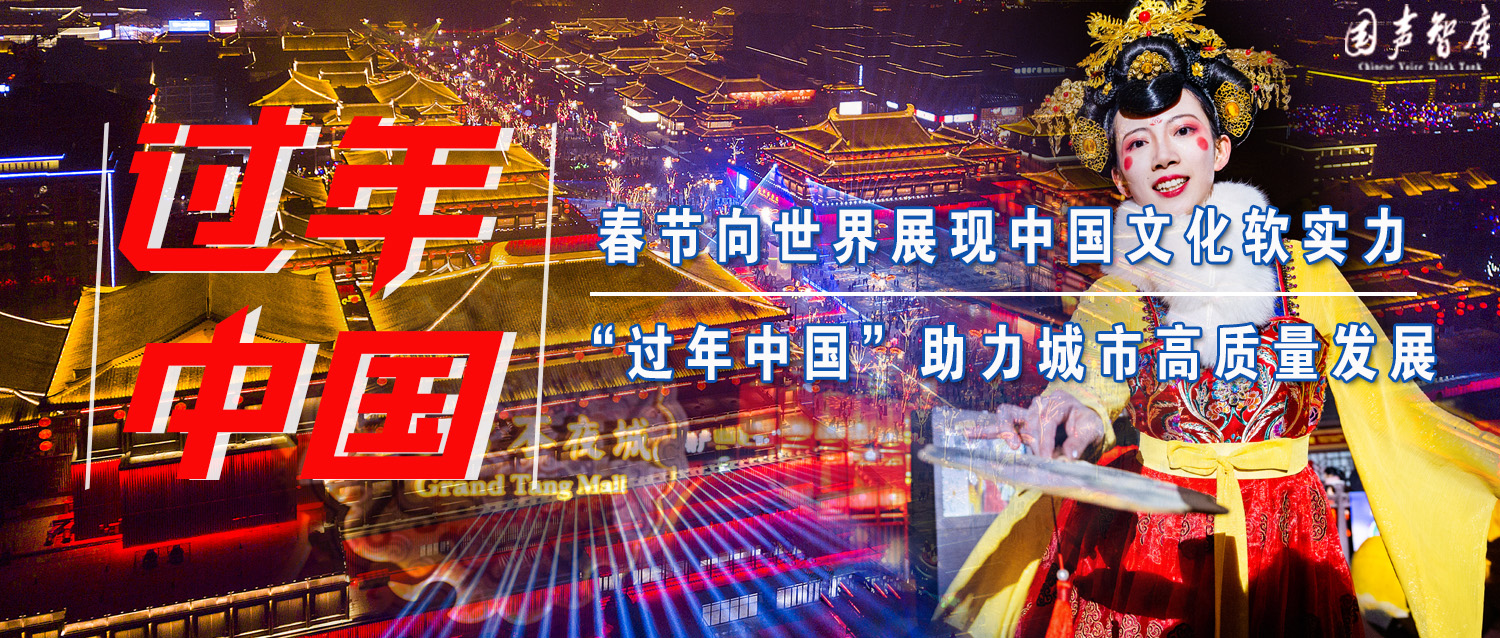 春节向世界展现中国文化软实力“过年中国”助力城市高质量发展