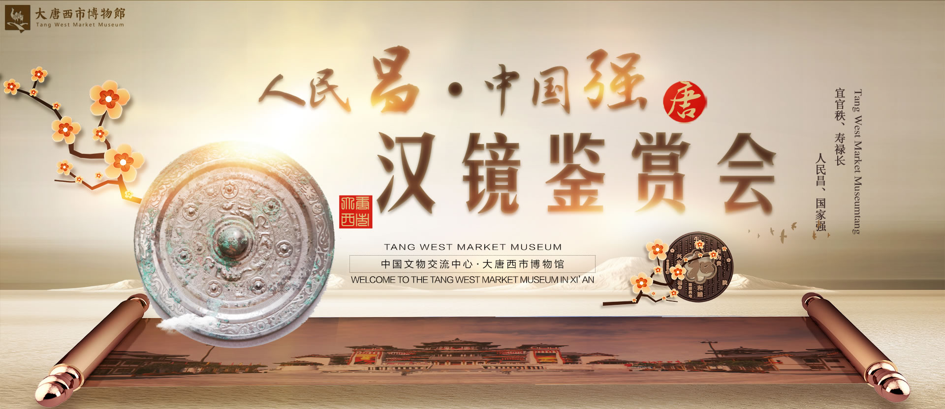 “人民昌·中国强”！铜镜中的家国天下