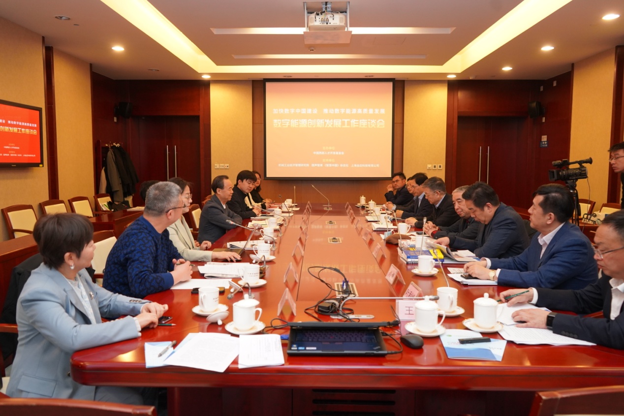 加快数字中国建设 推动数字能源高质量发展