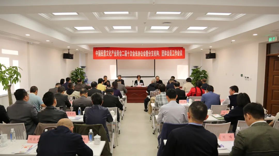 中国民营文化产业商会专题学习会议在京召开