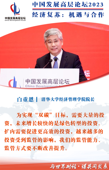中国发展高层论坛2023丨激活潜在的内需需求