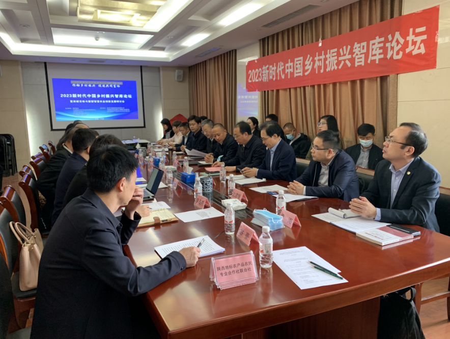 2023新时代中国乡村振兴智库论坛在京举办