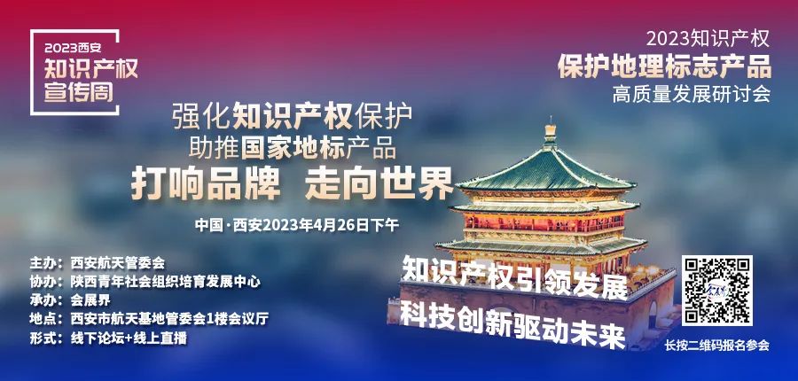 西安开启知识产权宣传周活动启动