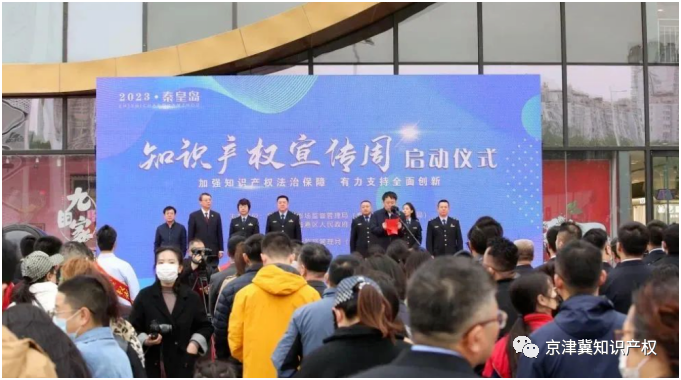 秦皇岛市知识产权协会授牌成为“市知识产权信息公共服务网点”