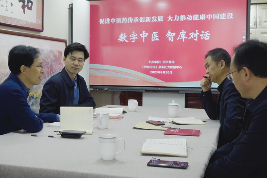 数字中医智库对话在京举办