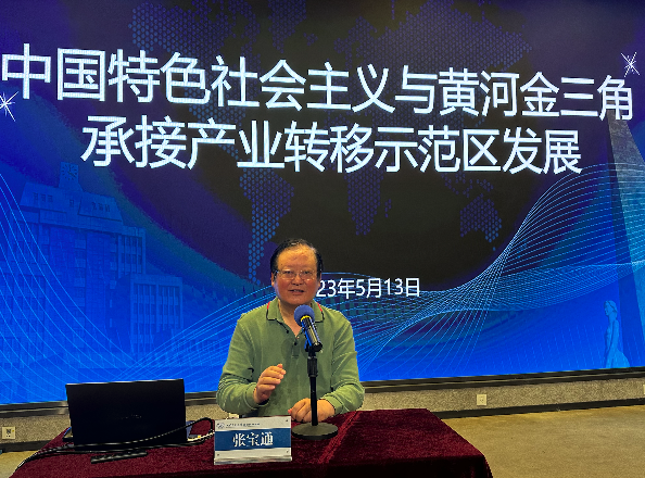 张宝通：晋陕豫黄河金三角承接产业转移示范区再认识