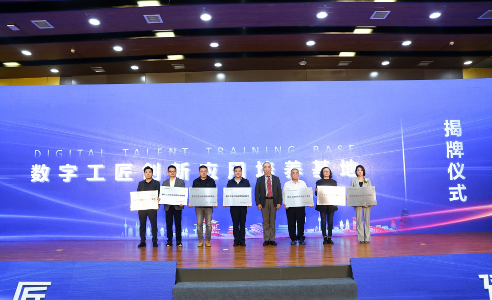 数字人才发展论坛暨“数字工匠”全国大数据分析与应用创新大赛颁奖典礼成功举办