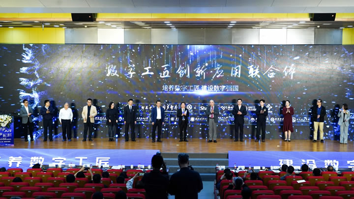 数字工匠创新应用联合体启动仪式