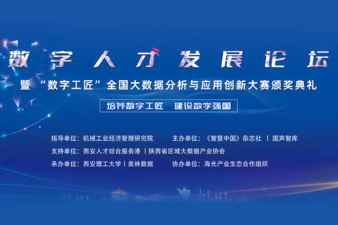 2023数字人才发展论坛