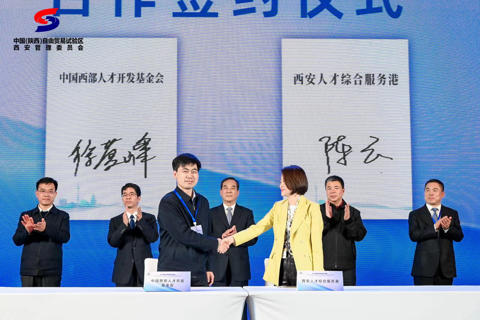 中国西部人才开发基金会与西安人才综合服务港签约战略合作